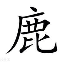 鹿的造詞|鹿造詞，鹿字的造詞